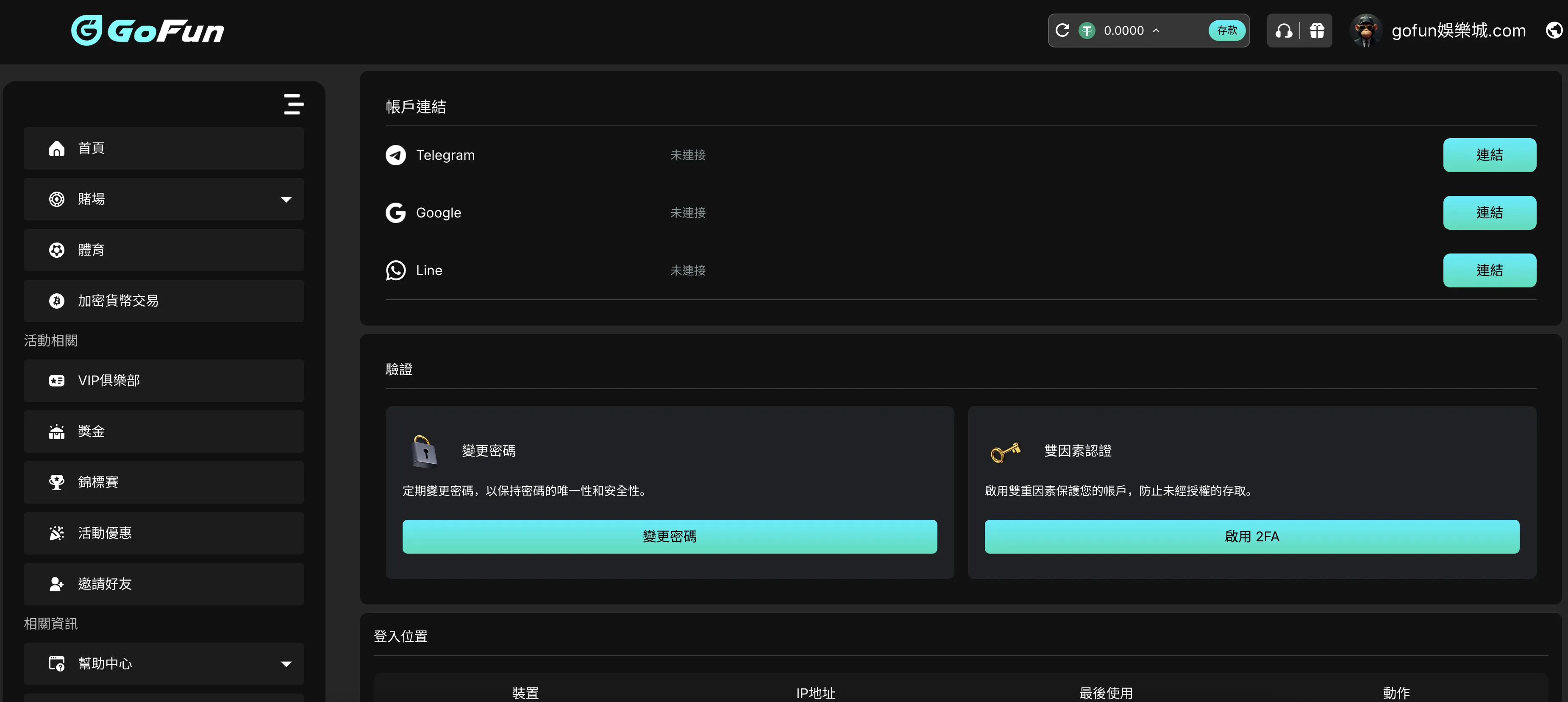 Step 4 GoFun娛樂城往下找到帳戶連結區塊（電腦版/手機版自動切換）
