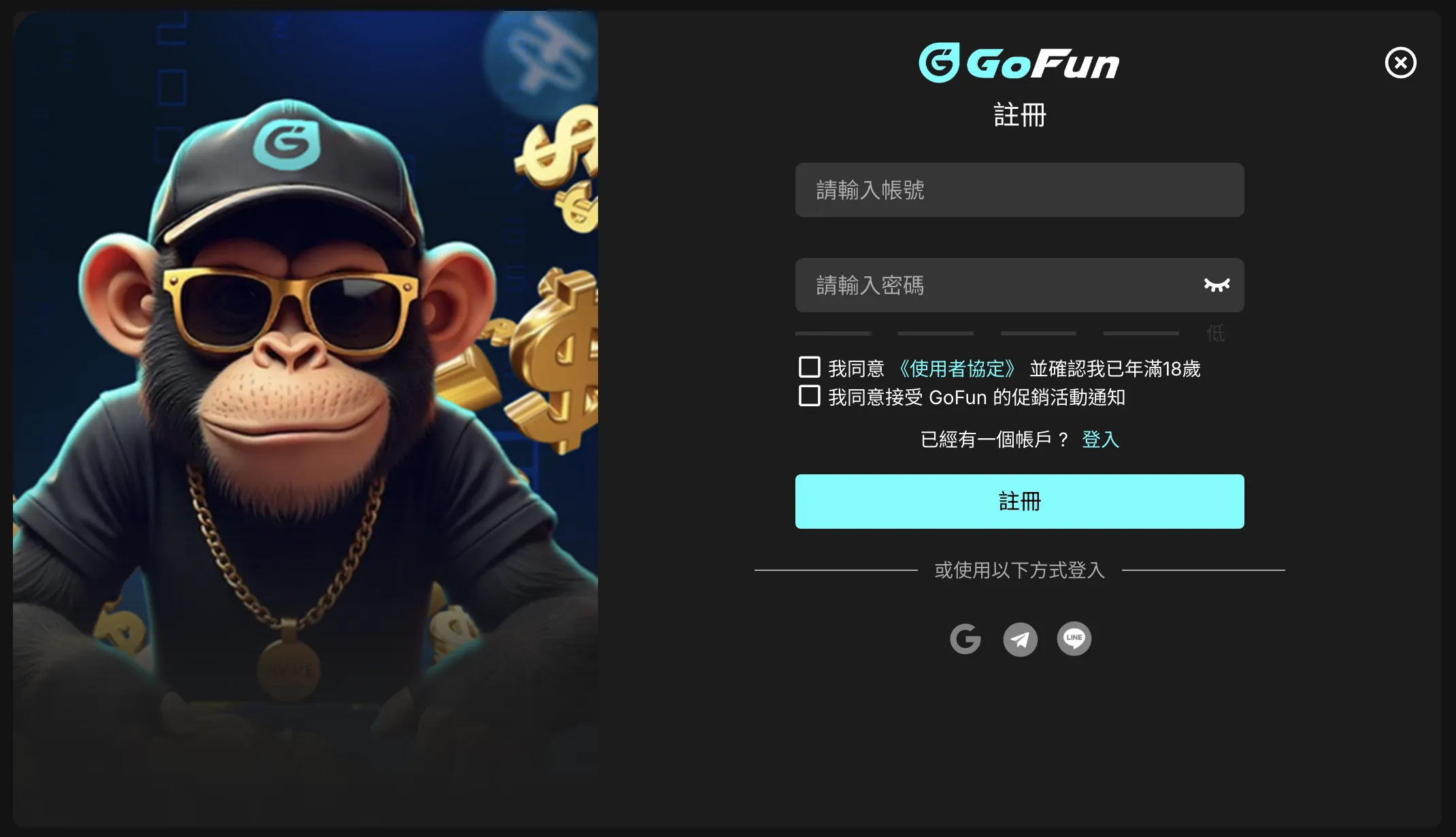 GoFun娛樂城註冊畫面(電腦版)