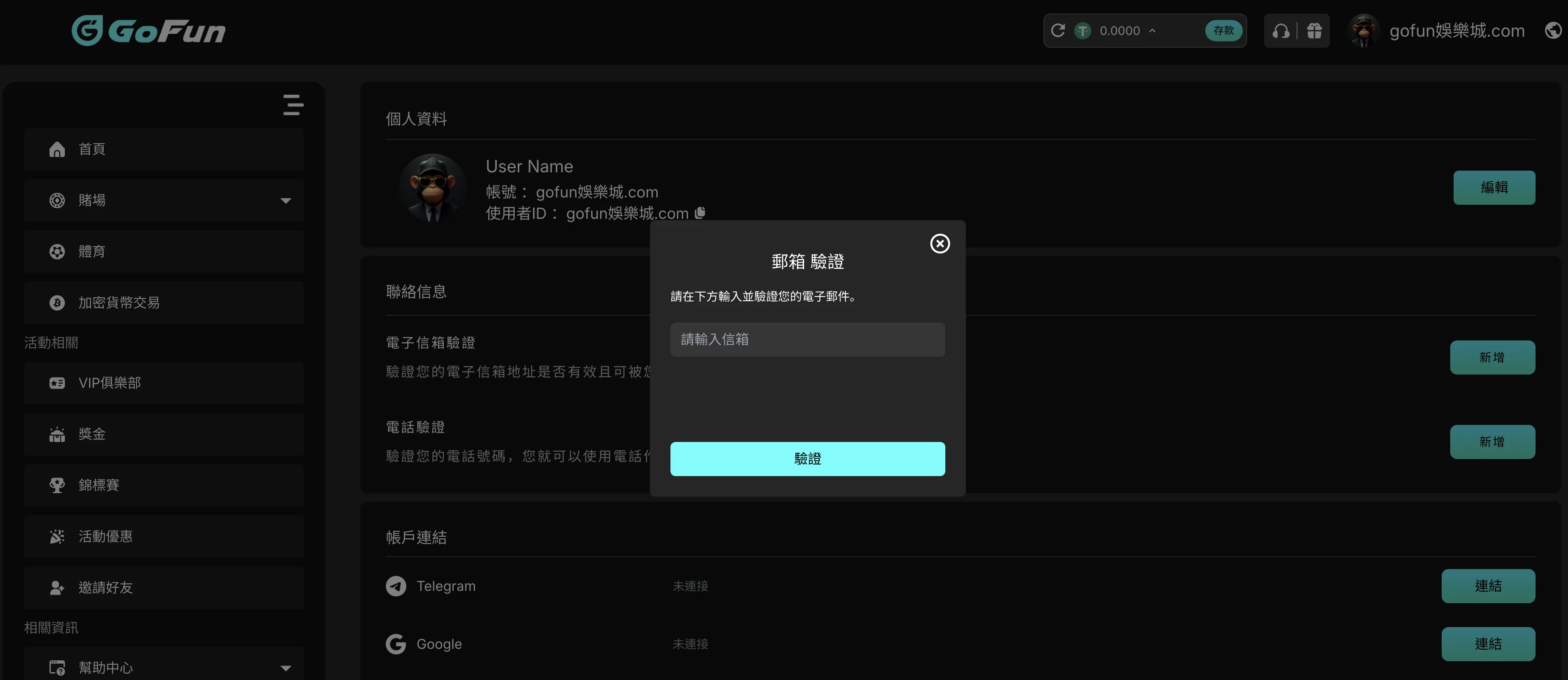 Step 3 GoFun娛樂城電子信箱驗證：輸入信箱完成驗證（電腦版/手機版自動切換）
