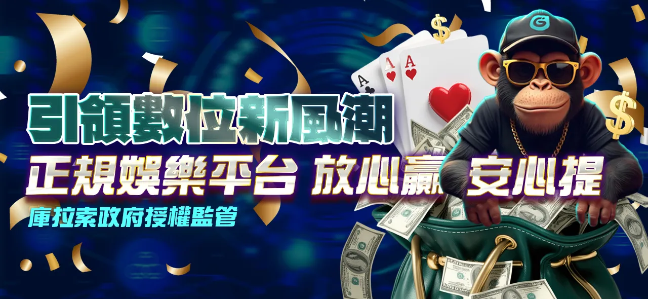 GoFun娛樂城｜正規授權 USDT 娛樂平台 · 放心贏、安心提