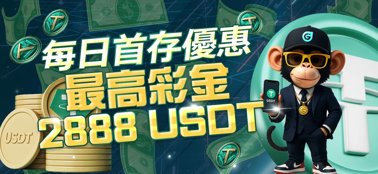 GoFun娛樂城｜每日首存優惠 · 最高領取 2888 USDT 彩金