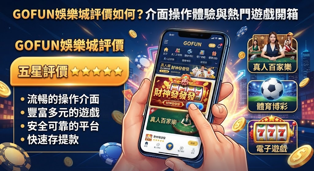 介面操作體驗與熱門遊戲開箱 介面操作體驗與熱門遊戲開箱
